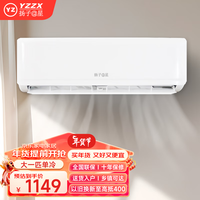 YZZXYZ 1匹 单冷 全铜管 壁挂式空调