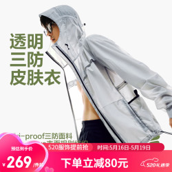 网易严选 时尚三防功能户外服防风防雨耐磨轻薄透气肌理感 薄透明三防皮肤衣-银白色 XL