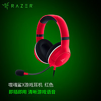 RAZER 雷蛇 噬魂鲨X Xbox耳机耳麦 PC通用游戏耳麦 头戴式游戏耳机 红色