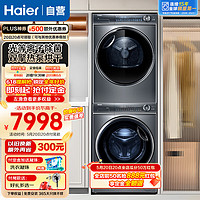 Haier 海尔 洗烘套装精华洗直驱洗衣机10+10双擎热泵干衣机376洗烘套装组合