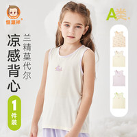 恒源祥女童背心莫代尔夏季薄款儿童背心女孩无袖贴身打底衫上衣