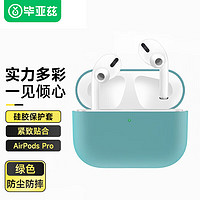 Biaze 毕亚兹 适用AirPods Pro保护套 苹果无线蓝牙耳机保护套 糖果系列防摔防滑硅胶套软壳收纳盒 JK826-绿色