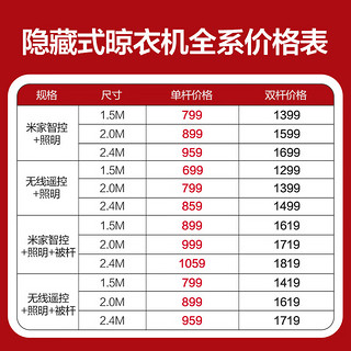 四季沐歌（MICOE）隐形电动晾衣架隐藏式晾衣架可嵌入式阳台自动升降智能声控晾衣机