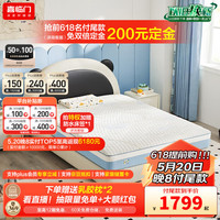 喜临门儿童床垫 抗菌防螨 进口乳胶床垫 弹簧床垫喜安安 喜安安【厚度21cm】