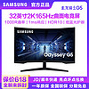 SAMSUNG 三星 G5 32英寸2K144Hz高清电脑游戏电竞曲面显示器屏幕外接32G55T