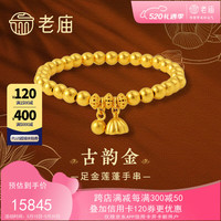 老庙黄金手链足金古法莲蓬手串女两世欢一串好运520