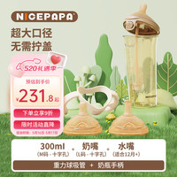Nice Papa 奶爸爸 Nicepap套装仿母乳宽口径耐摔 翻盖奶瓶300ML4件套装