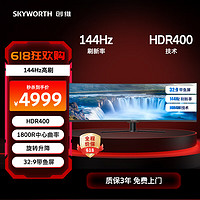 SKYWORTH 创维 49英寸超大屏 32:9 144Hz  Adaptive-Sync HDR HDMI全高清接口 曲面电竞显示器（G5AF49C）