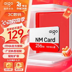 aigo 爱国者 256GB NM存储卡