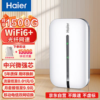 Haier 海尔 随身wifi可移动无线wifi6免插卡上网宝随行无线上网卡便携式车载4g无限路由器全国通用流量2024款