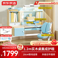 京东京造 JZ05 儿童学习桌椅三件套 天空蓝 1.2m