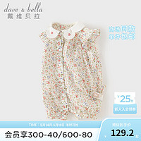 戴维贝拉（DAVE＆BELLA）初生婴儿衣服0-6个月新生儿连体衣2024夏装新款女宝宝爬服哈衣 小碎花印花【现货】