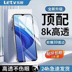 Letv 乐视 适用iQOOU3X/U3钢化膜全屏覆盖高清蓝光护眼防爆防摔5G手机膜