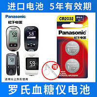 Panasonic 松下 CR2032紐扣電池3V適用于羅氏血糖儀電池進口電子
