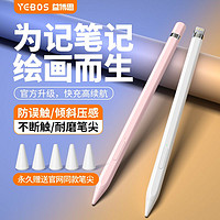 益博思 YEBOS 益博思 T8Pro蓝牙电容笔平替触控笔Apple Pencil防误触iPad手写笔