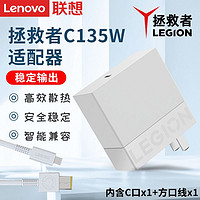 Lenovo 联想 原装C135适配器氮化镓Type-C笔记本电脑PD快充