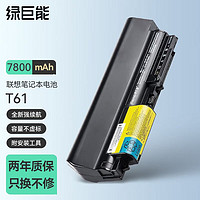 IIano 綠巨能 適用于聯想筆記本電池t61 電池 T400筆記本電腦電池