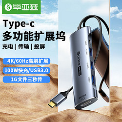 Biaze 毕亚兹 typec多功能扩展坞PD快冲转接USB3.0/HDMI便携五合一集线器