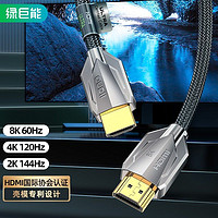 IIano 绿巨能 HDMI线2.1版8K适用于高清线电脑笔记本机显示器电视投影