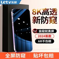 Letv 樂視 適用蘋果14/13鋼化膜iPhone12/11/15ProMax防窺XR/X手機膜7/8plus