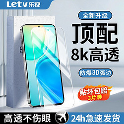 Letv 乐视 适用VIVOY77/77e钢化膜全屏覆盖t1版防摔护眼蓝光高清手机膜