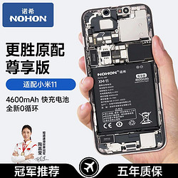 NOHON 諾希 適用于小米11手機電池大容量Xiaomi11pro原裝ultra青春版電板