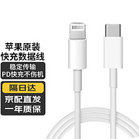Apple苹果PD快充线iphone14/13ProMax/12xs数据线PD20w头充电线 苹果USB-C转闪电连接线1米
