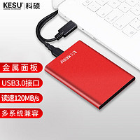 KESU 科硕 移动硬盘加密 500GB USB3.0 K201 2.5英寸尊贵金属热血红外接存储文件照片备份