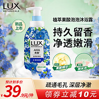 力士（LUX）植萃果酸泡泡沐浴露蓝风铃香500ml深入毛孔清洁温和嫩肤持久留香 