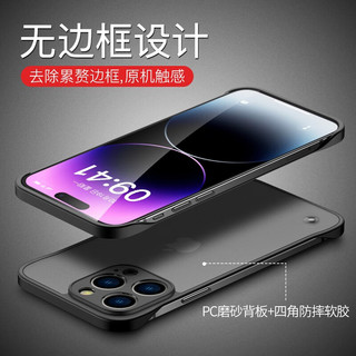  Msvii/摩斯维 无边框 苹果14ProMax手机壳