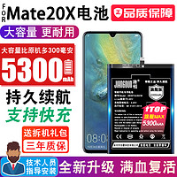 将顿品牌适用于华为mate20x电池大容量EVR-AL00 Mate20X 5G版手机电板扩容魔改 Mate20X/5G版/高品质电池/4650毫安