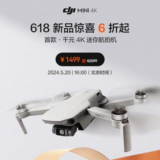 Mini 4K无人机 首款千元迷你航拍机新品预约 5月6折开售 Mini 4K单电套装 官方标配