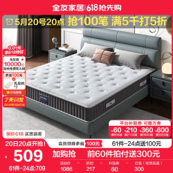 QuanU 全友 黄麻护脊床垫1.5x2m 105169