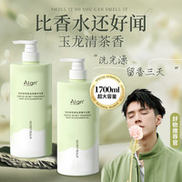  Algn/爱兰歌娜 果酸控油除螨 香氛果酸沐浴露+沐浴球  850ml