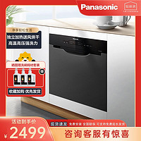 Panasonic 松下 家用嵌入式洗碗机NP-F86K2RN