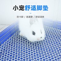 派乐特 兔笼脚垫2片装不防啃咬荷兰猪龙猫狗芦丁鸡宠物防滑卡脚60*40cm