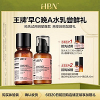 HBN 熊果苷精粹水发光水精华乳晚霜旅行套装2.0