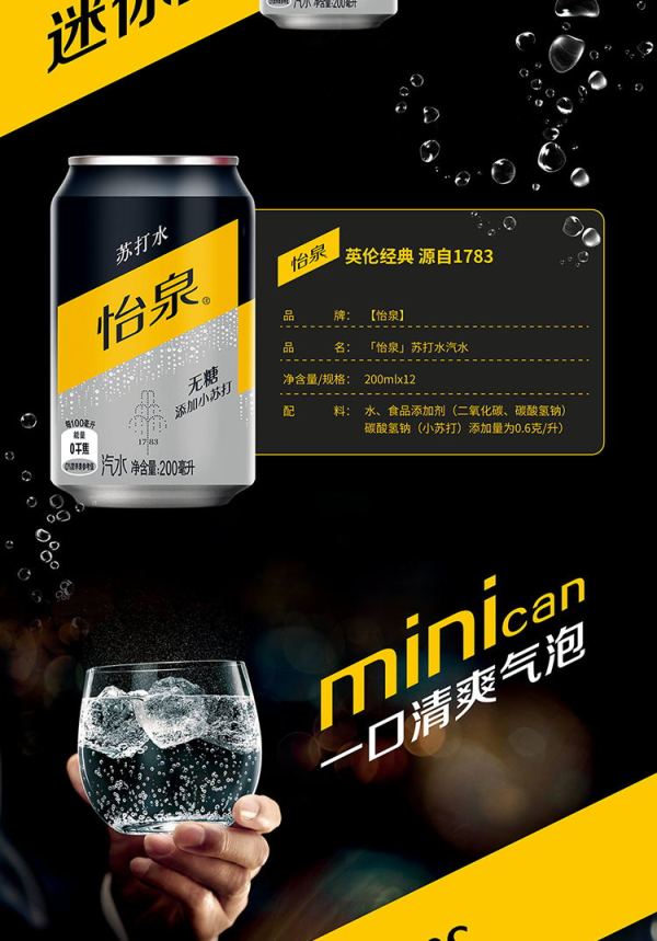 怡泉饮料_Schweppes 怡泉 无糖零卡 苏打水 汽水饮料 200ml*12罐多少钱-什么值得买