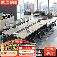 荣将 会议桌椅组合简约会议室长方形小型洽谈桌大型职员桌5.5m含22椅