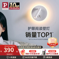 Paulmann P德国柏曼护眼壁灯卧室床头阅读灯书房漫反射氛围照明柔光灯 4000K