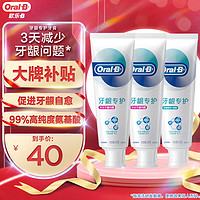 京东百亿补贴：Oral-B 欧乐-B 氨基酸牙膏 3支装共270