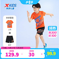 特步童装儿童短袖套装夏季男童夏装速干T恤短裤运动两件套 明火橙 170cm