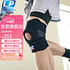 LP 733 运动护膝