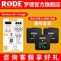 RØDE 罗德 RODE 罗德Wireless GO II 无线领夹麦克风一拖二+安卓转接线