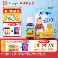 Ddrops 滴卓思 儿童维生素  新生宝宝小滴瓶vd3非乳钙 D3滴剂400IU（15天-1岁）