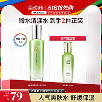 PECHOIN 百雀羚 水嫩倍现爽肤水 100ml