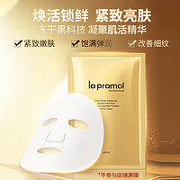 la pramol 里海之谜 臻萃鱼子冻干面膜富勒烯膜淡化细纹改善暗沉补水保湿紧致