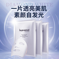 la pramol 里海之谜 石墨烯磁导面膜5P富勒烯紧致修护保湿吸色素发光膜