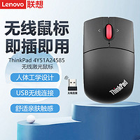 Lenovo 联想 Thinkpad无线鼠标4Y51A24585笔记本电脑台式一体机电池款滑鼠