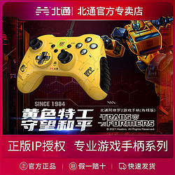 BETOP/北通 北通阿修罗2有线游戏手柄变形金刚限定版USBPC电脑电视Steam赛博